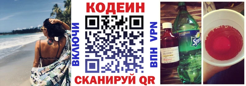Кодеин Purple Drank купить Петров Вал